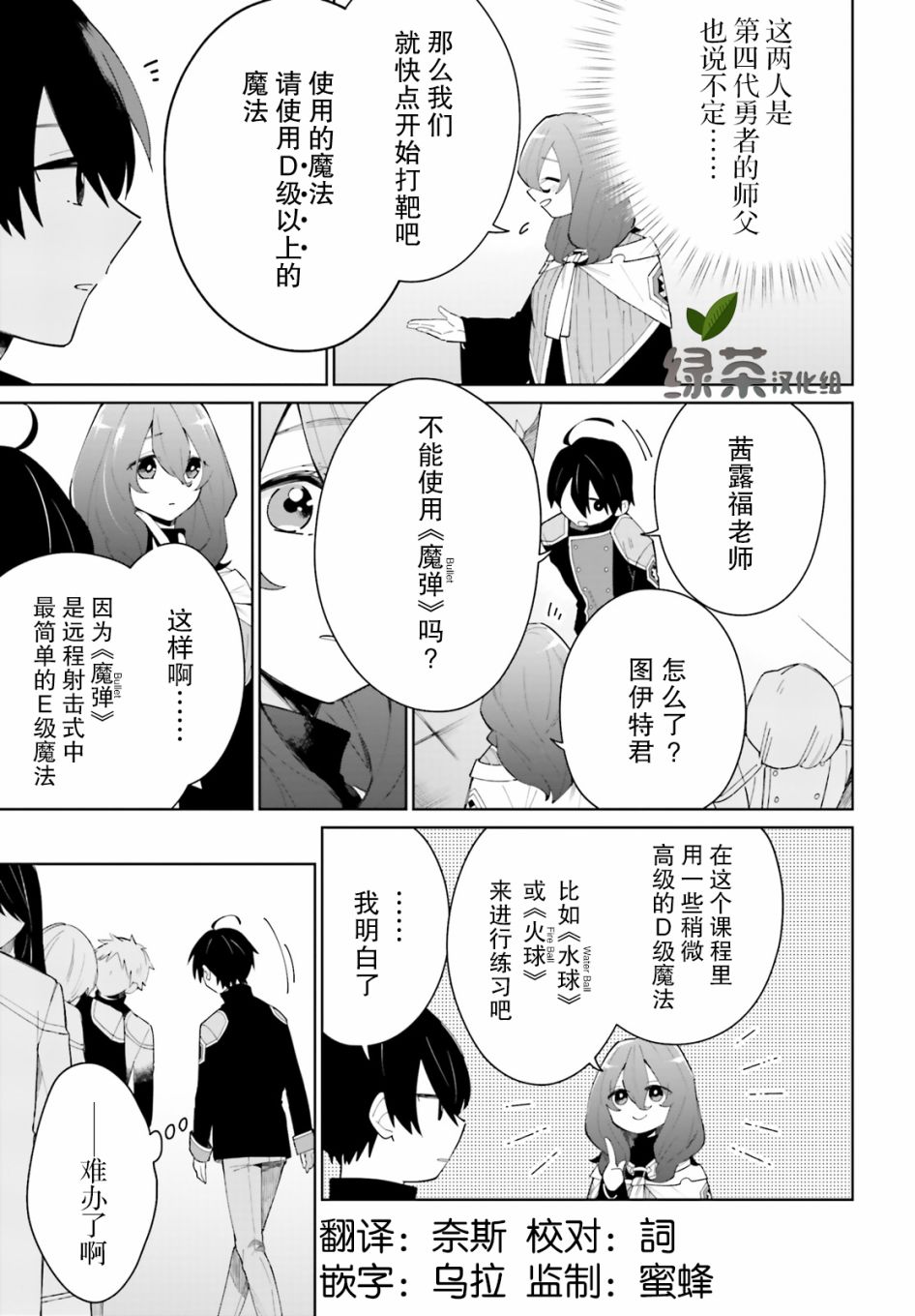 《影之英雄的日常生活》漫画最新章节第4话免费下拉式在线观看章节第【5】张图片