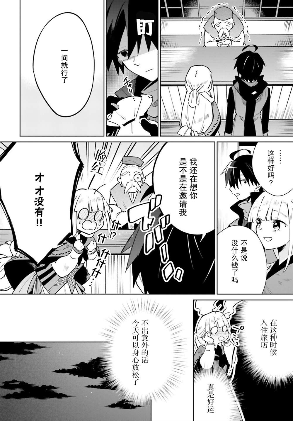 《影之英雄的日常生活》漫画最新章节第17话免费下拉式在线观看章节第【24】张图片