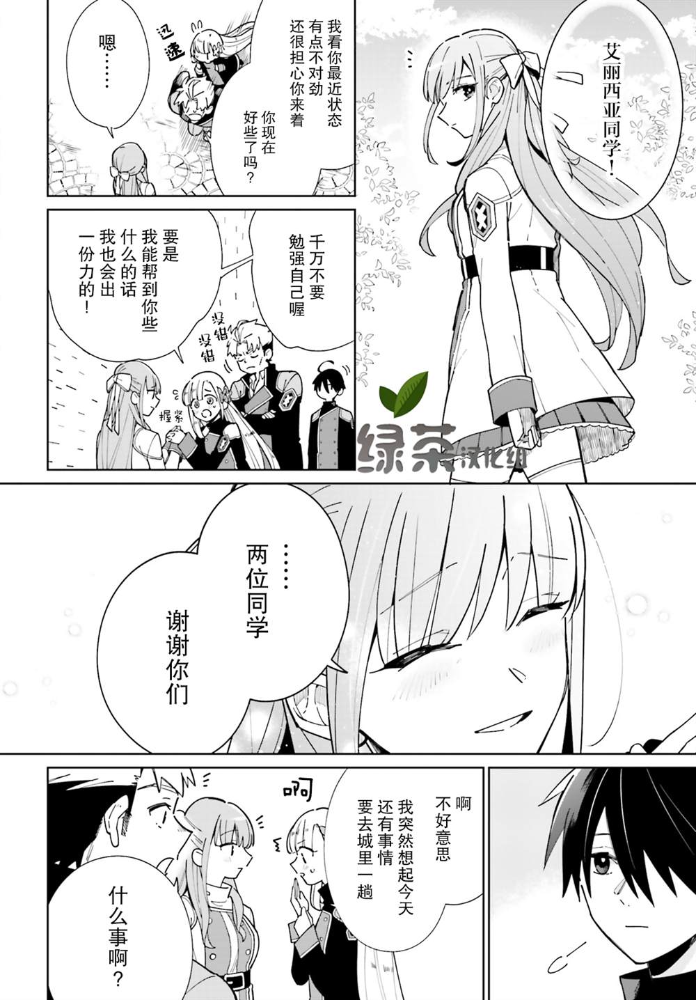 《影之英雄的日常生活》漫画最新章节第9话免费下拉式在线观看章节第【4】张图片