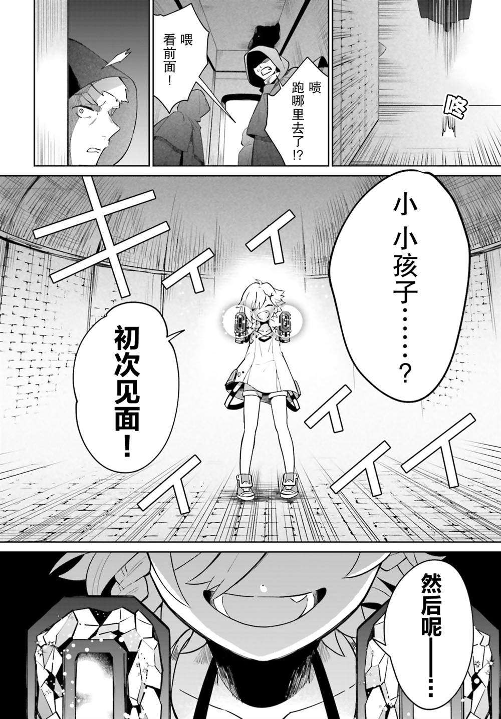 《影之英雄的日常生活》漫画最新章节第14话免费下拉式在线观看章节第【24】张图片