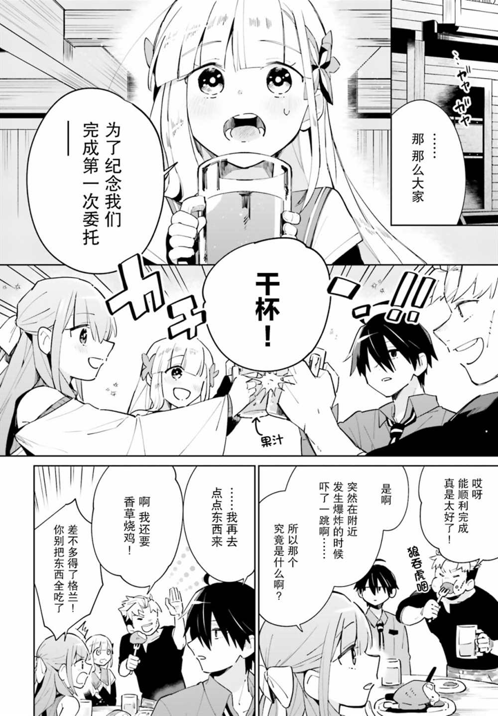 《影之英雄的日常生活》漫画最新章节第13话免费下拉式在线观看章节第【22】张图片