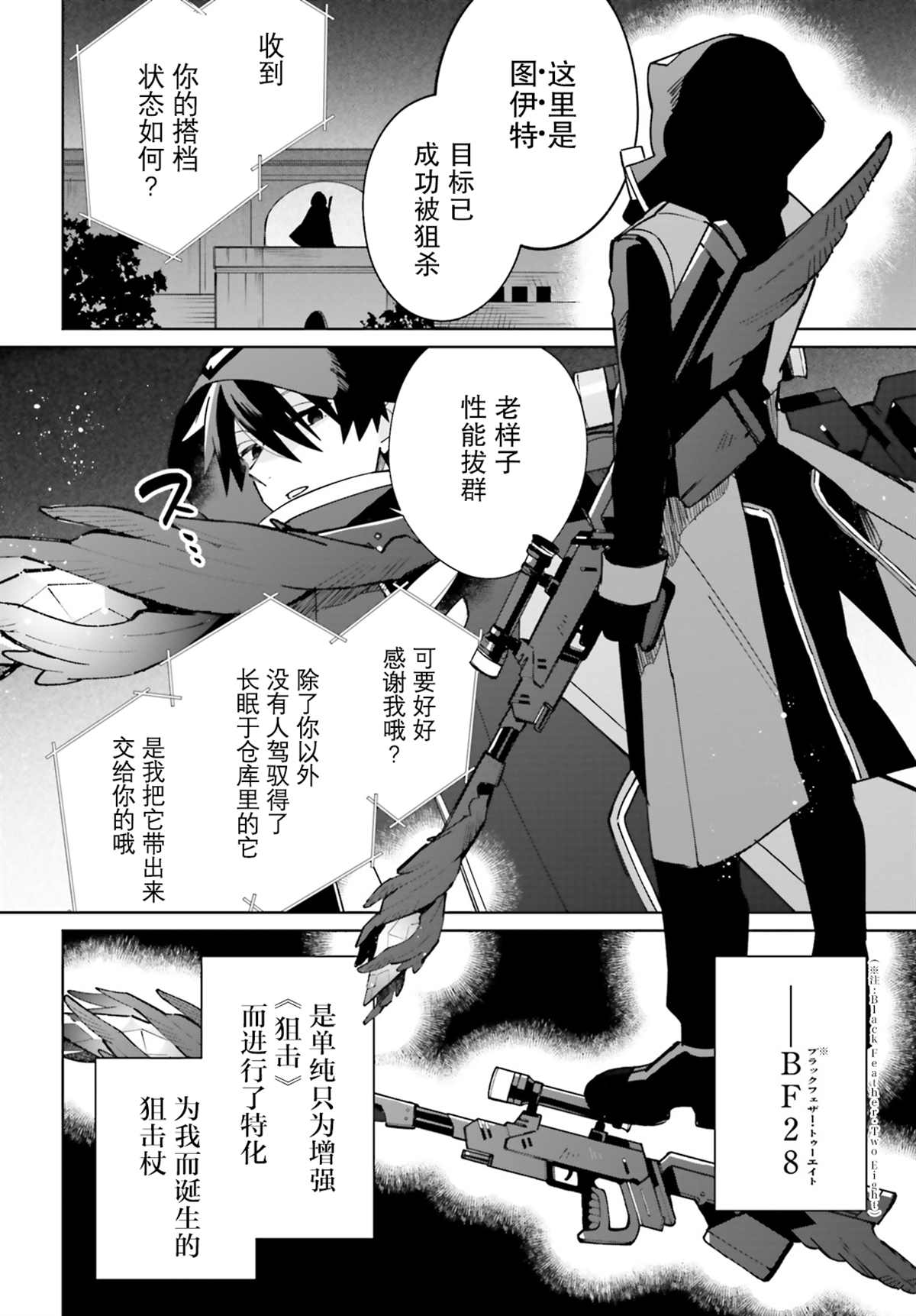 《影之英雄的日常生活》漫画最新章节第10话免费下拉式在线观看章节第【25】张图片