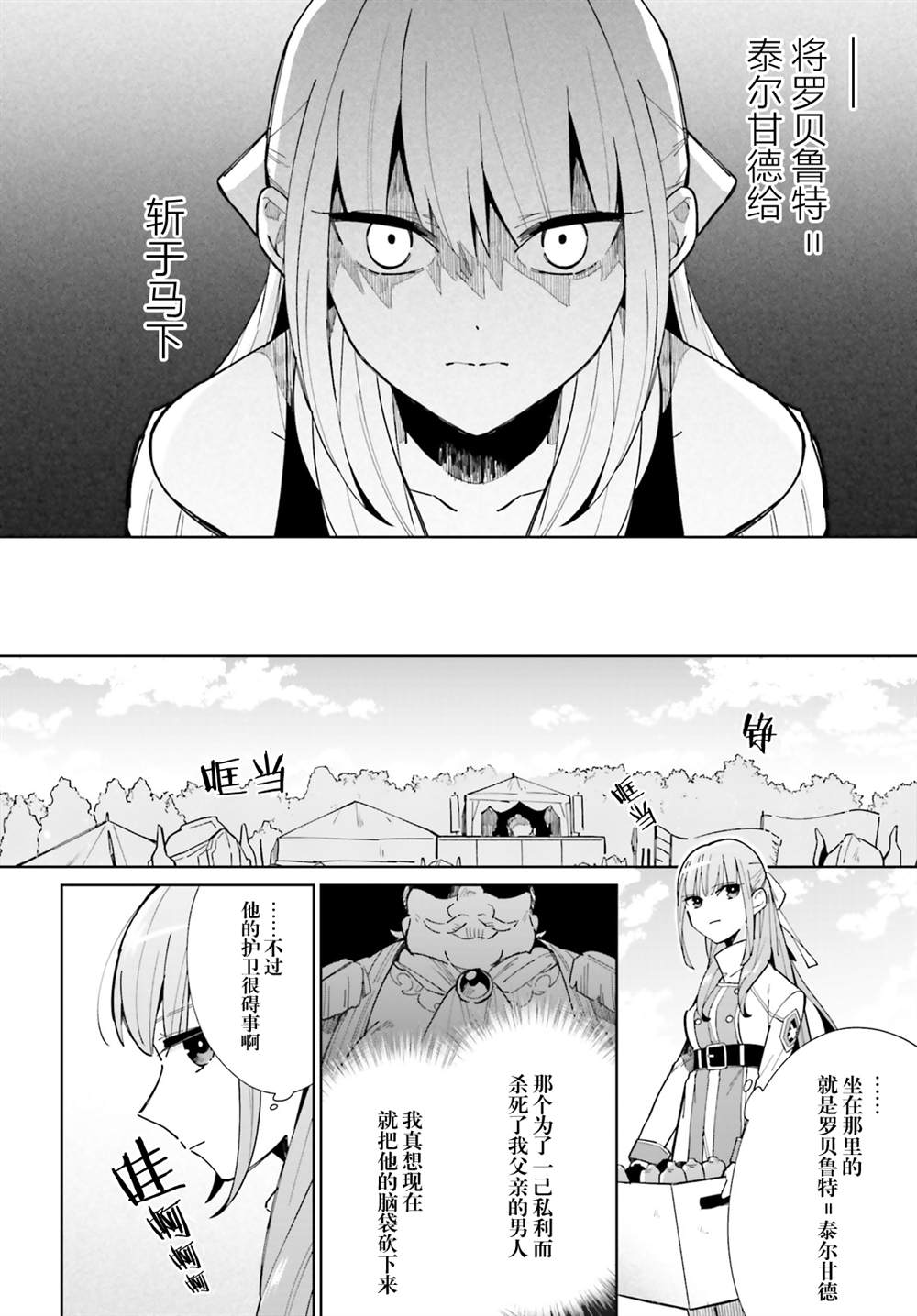 《影之英雄的日常生活》漫画最新章节第8话免费下拉式在线观看章节第【16】张图片