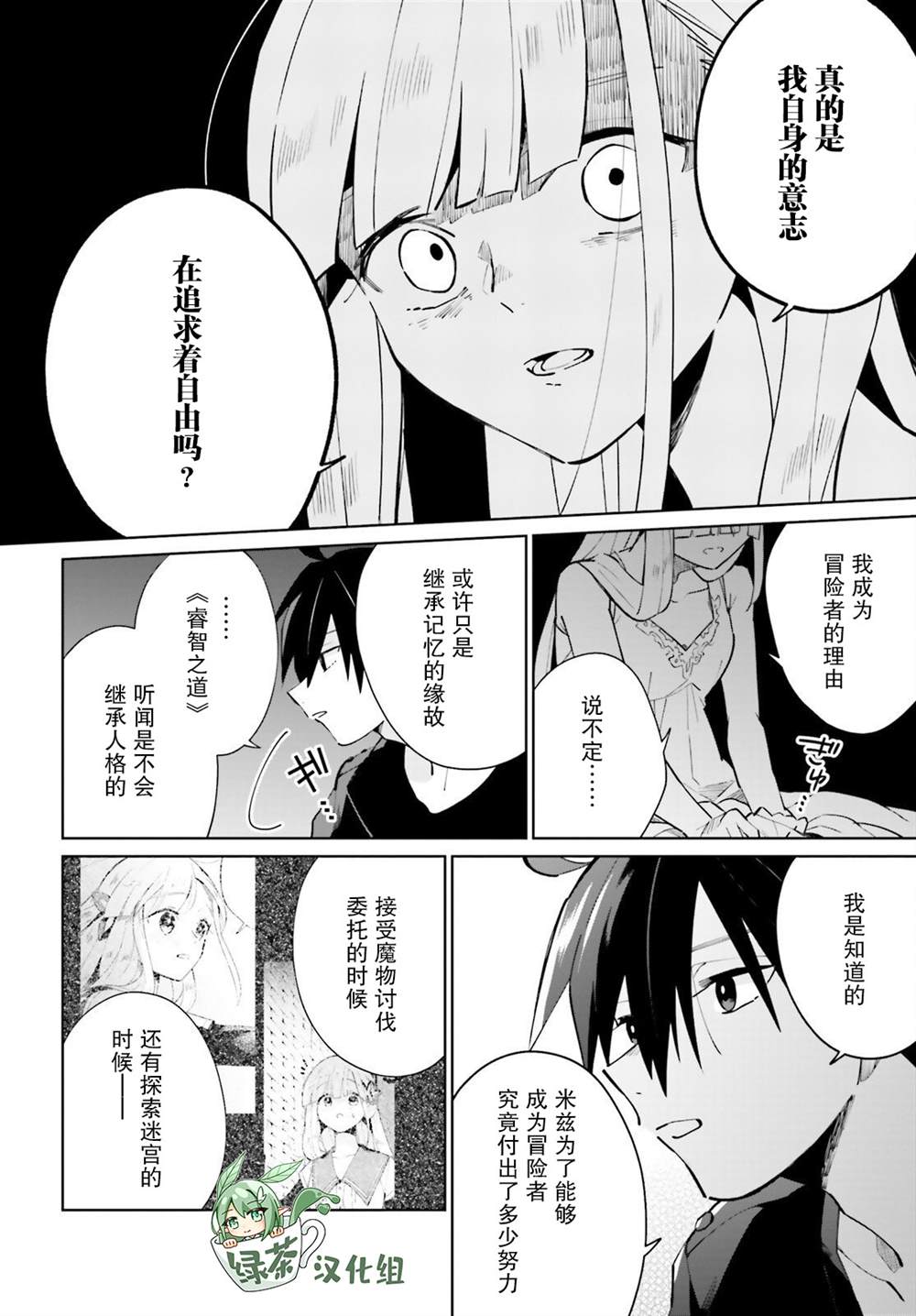 《影之英雄的日常生活》漫画最新章节第17话免费下拉式在线观看章节第【28】张图片