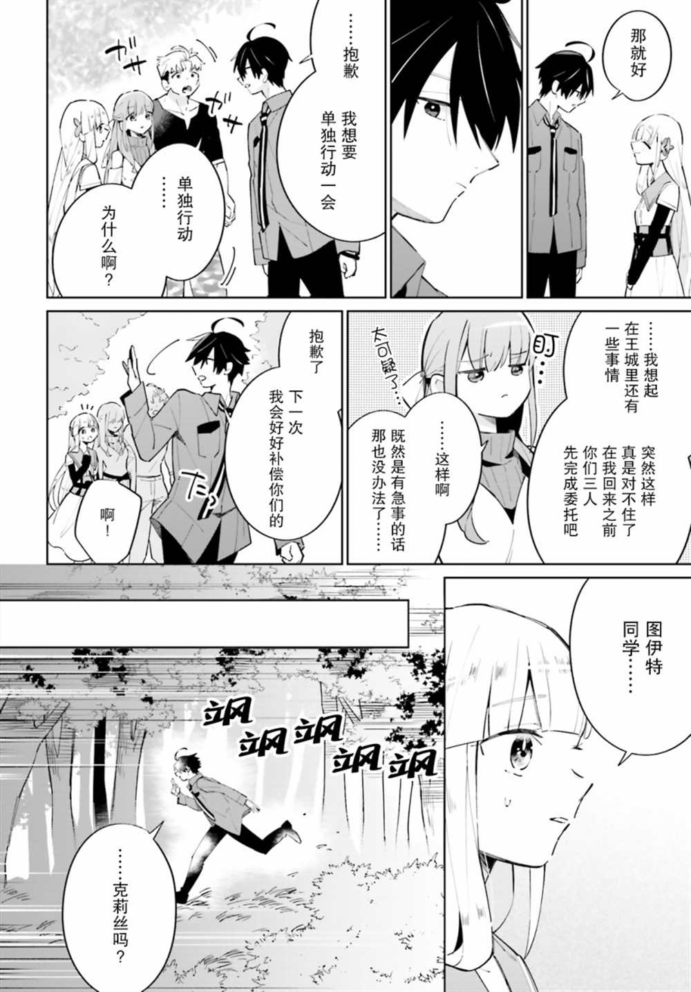 《影之英雄的日常生活》漫画最新章节第13话免费下拉式在线观看章节第【10】张图片