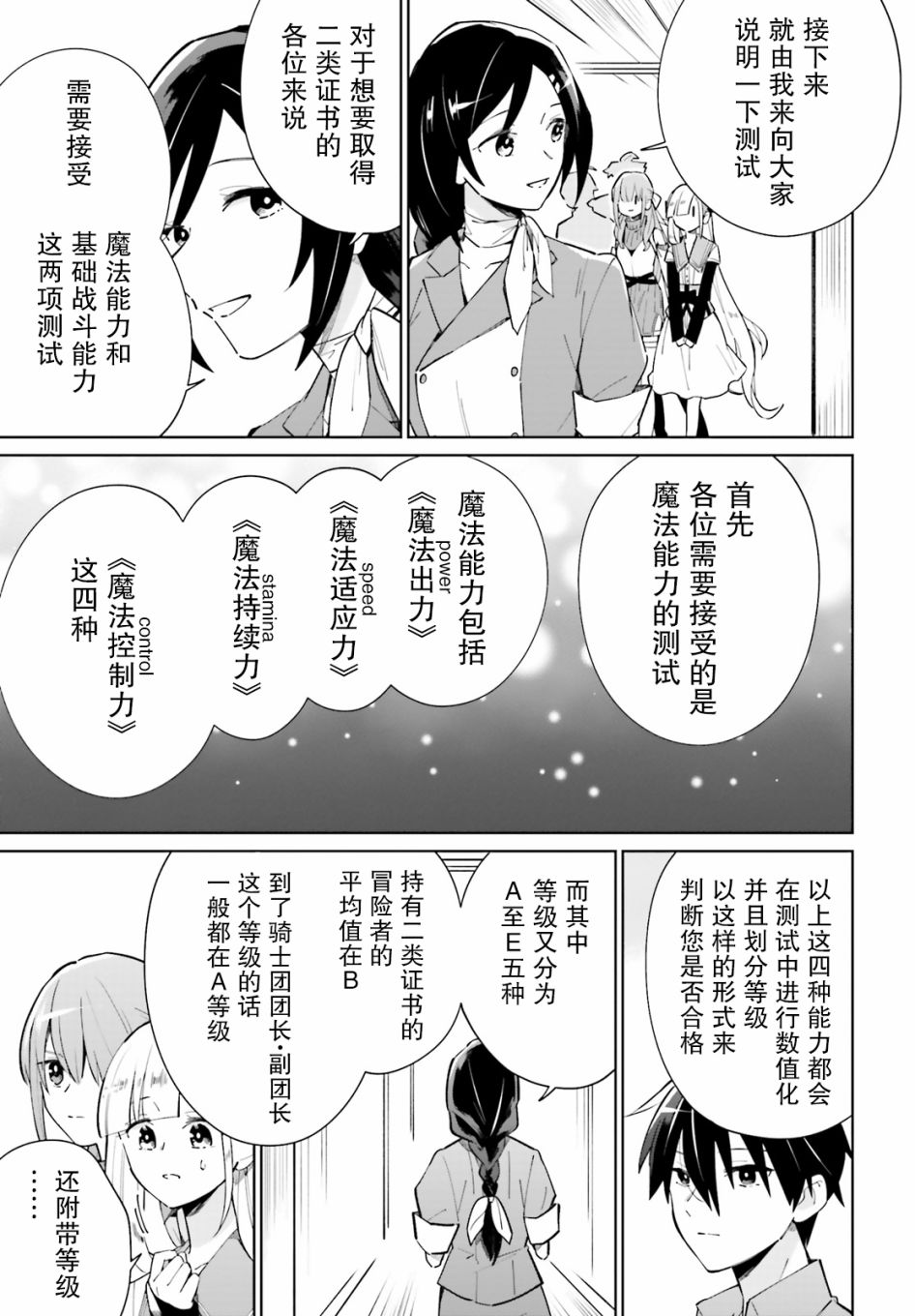 《影之英雄的日常生活》漫画最新章节第12话免费下拉式在线观看章节第【9】张图片