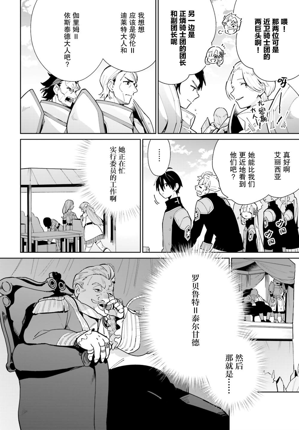 《影之英雄的日常生活》漫画最新章节第7话免费下拉式在线观看章节第【20】张图片