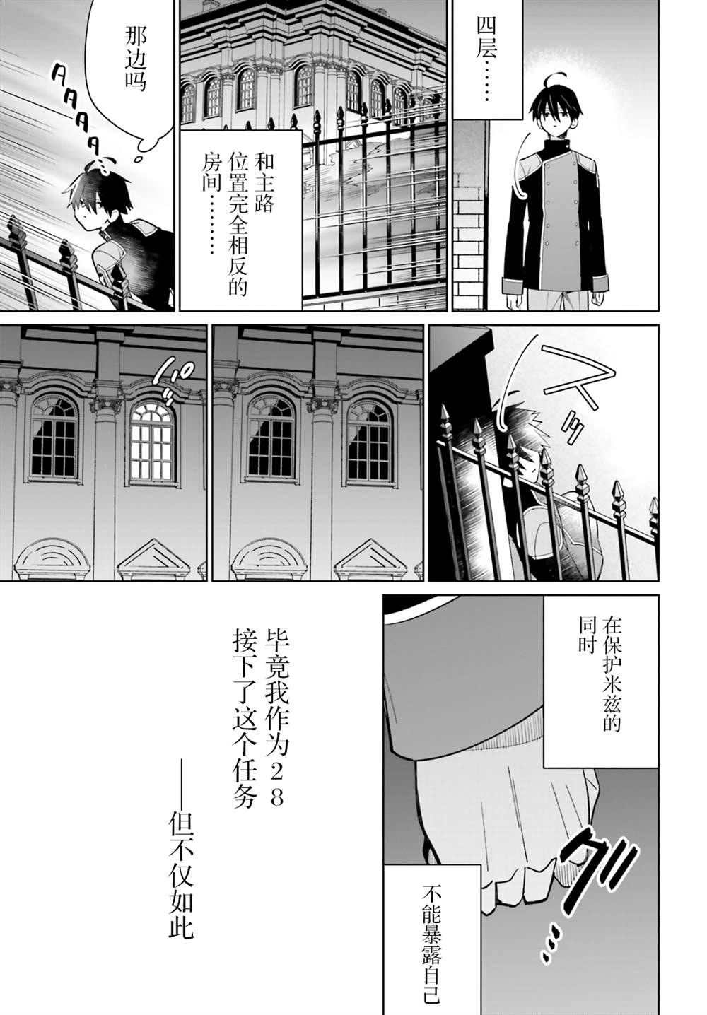 《影之英雄的日常生活》漫画最新章节第11话免费下拉式在线观看章节第【31】张图片