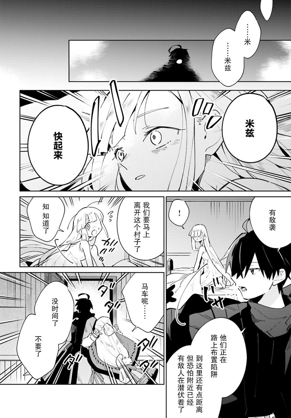 《影之英雄的日常生活》漫画最新章节第17话免费下拉式在线观看章节第【36】张图片