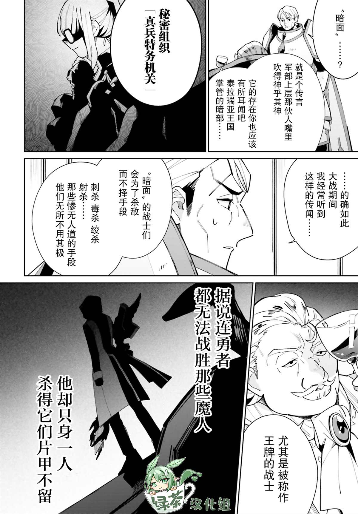 《影之英雄的日常生活》漫画最新章节第10话免费下拉式在线观看章节第【17】张图片