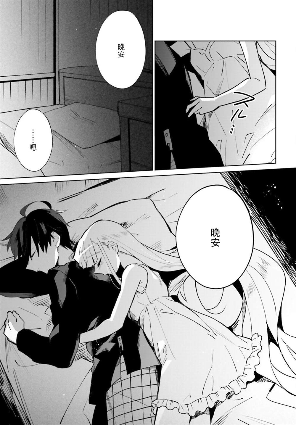 《影之英雄的日常生活》漫画最新章节第17话免费下拉式在线观看章节第【35】张图片