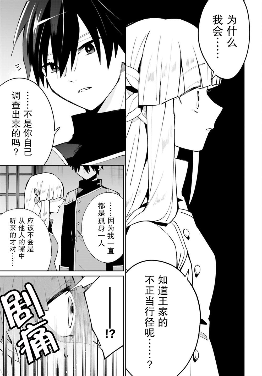 《影之英雄的日常生活》漫画最新章节第16话免费下拉式在线观看章节第【7】张图片