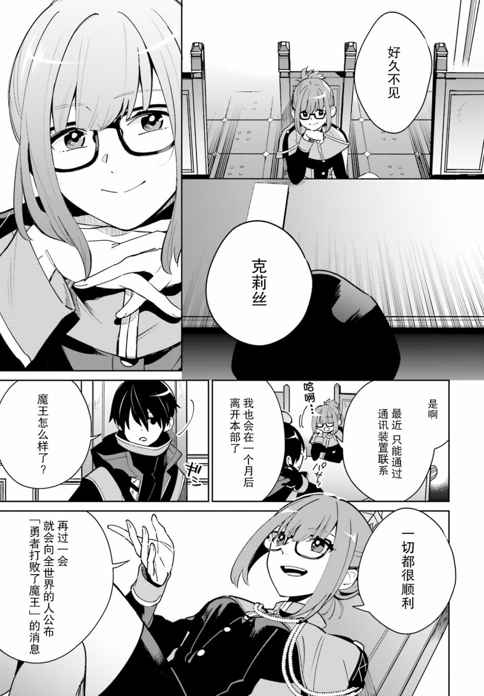 《影之英雄的日常生活》漫画最新章节第1话免费下拉式在线观看章节第【9】张图片