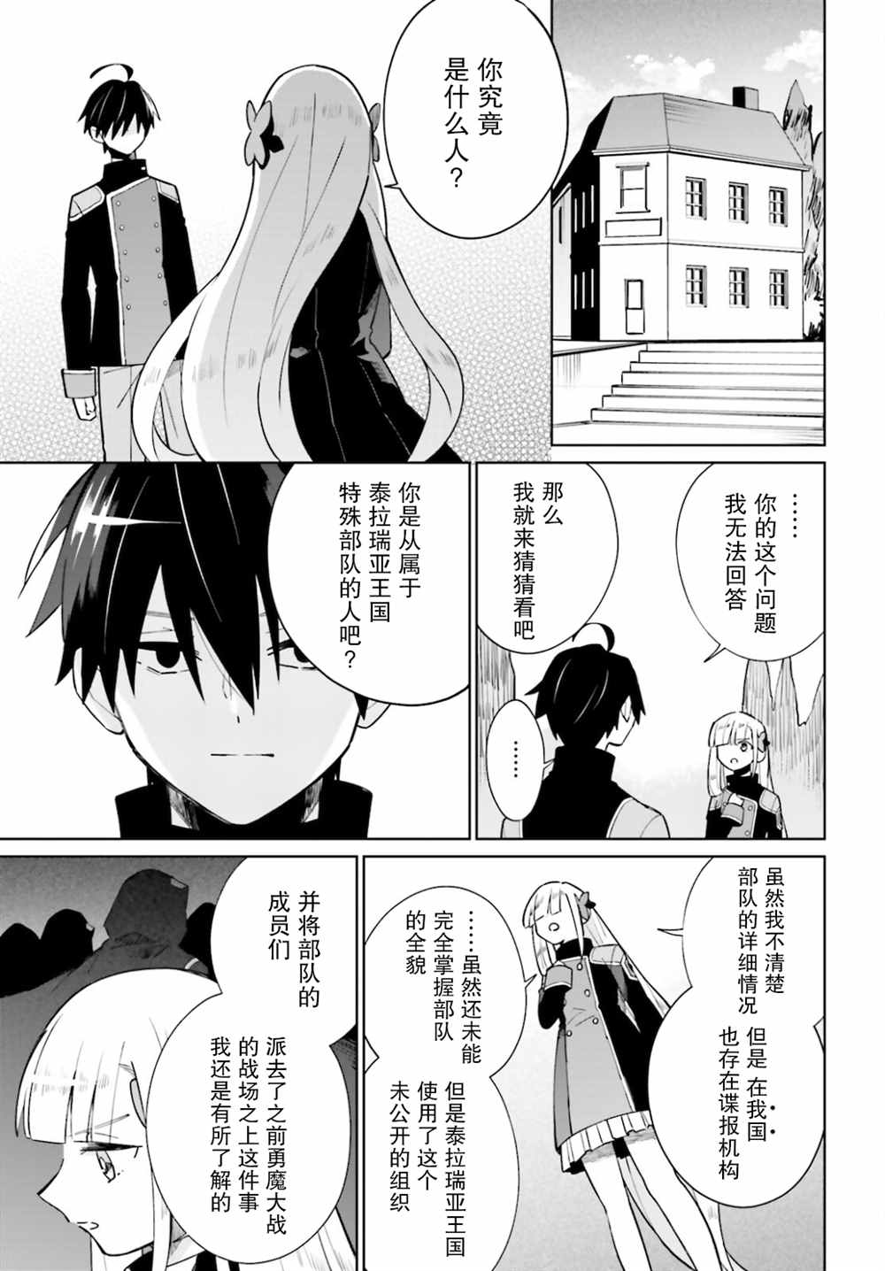 《影之英雄的日常生活》漫画最新章节第15话免费下拉式在线观看章节第【35】张图片