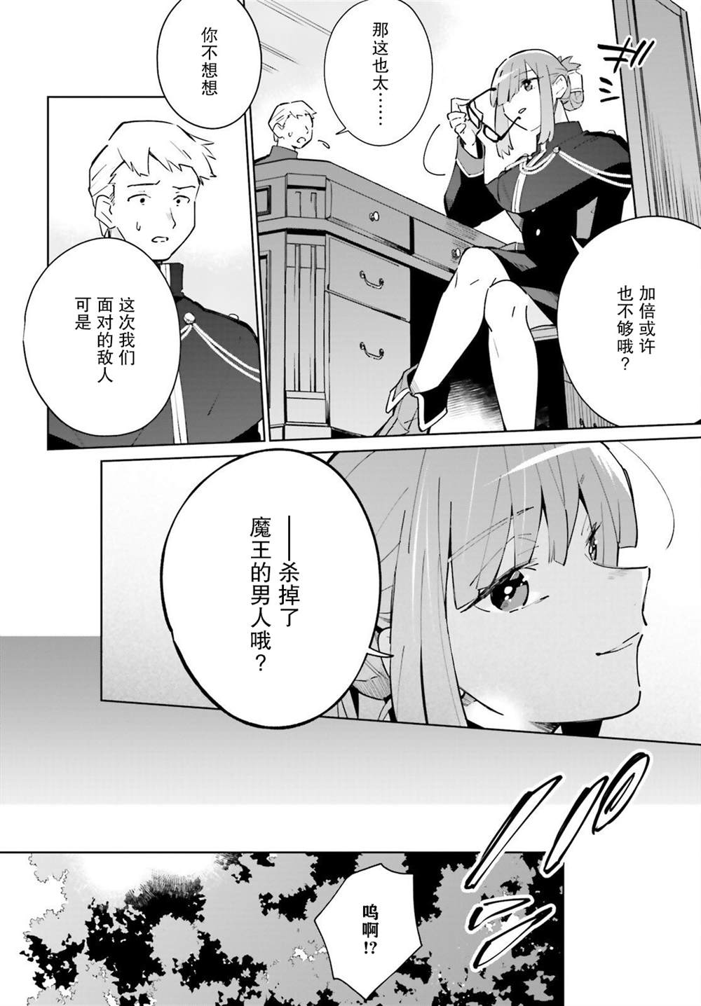 《影之英雄的日常生活》漫画最新章节第17话免费下拉式在线观看章节第【20】张图片