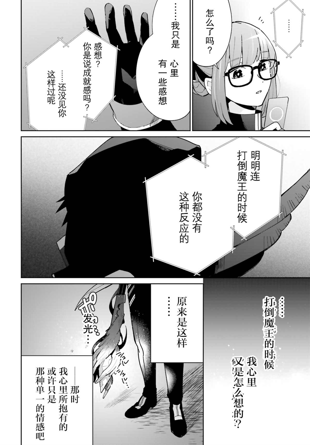 《影之英雄的日常生活》漫画最新章节第10话免费下拉式在线观看章节第【27】张图片