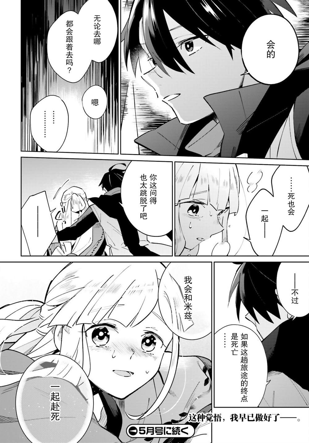 《影之英雄的日常生活》漫画最新章节第17话免费下拉式在线观看章节第【38】张图片