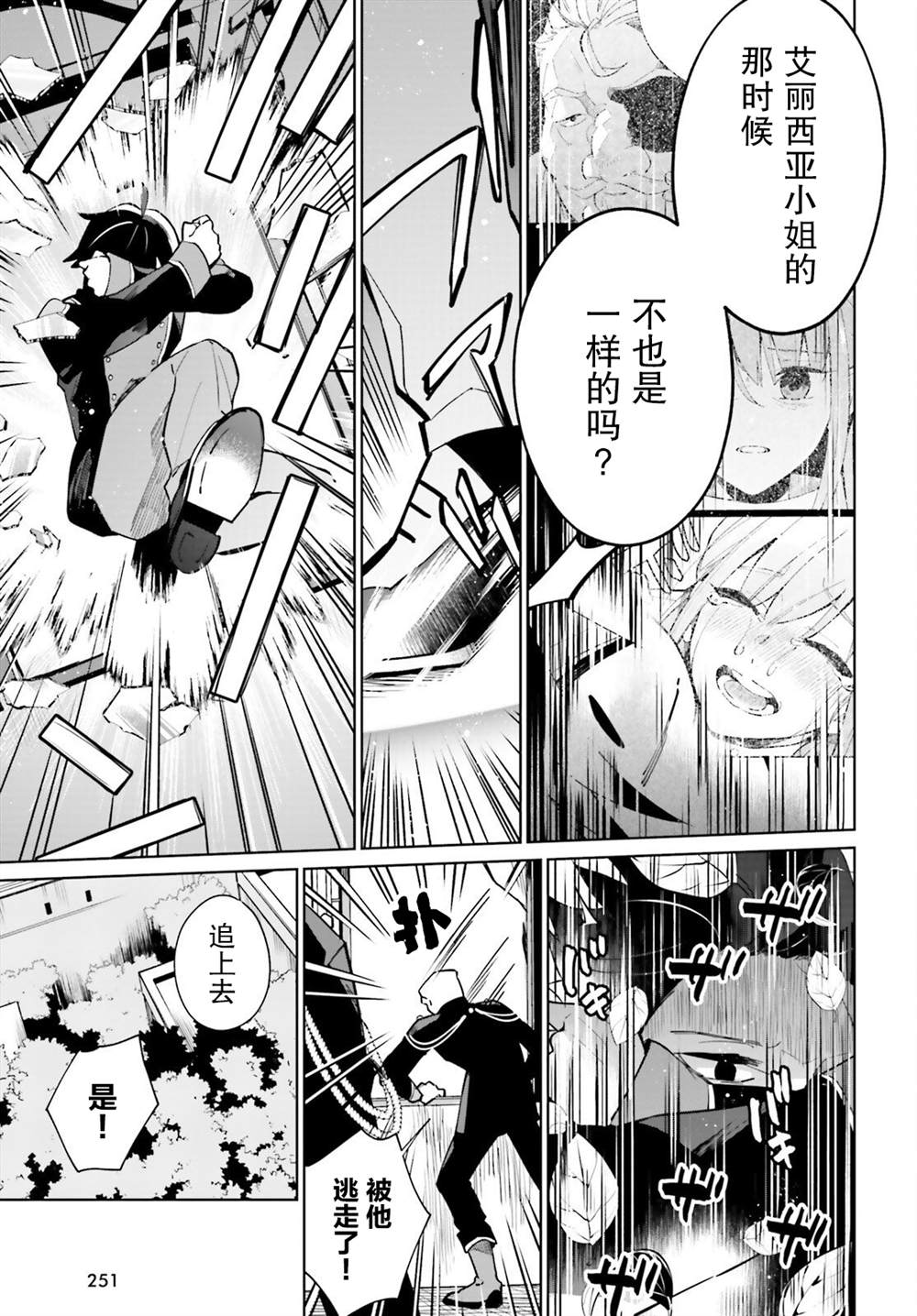 《影之英雄的日常生活》漫画最新章节第16话免费下拉式在线观看章节第【27】张图片