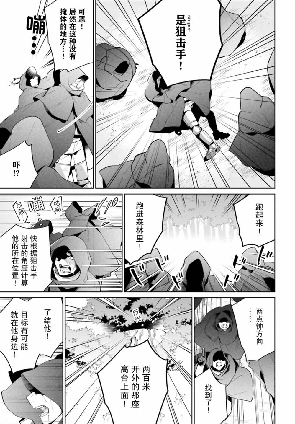 《影之英雄的日常生活》漫画最新章节第13话免费下拉式在线观看章节第【13】张图片