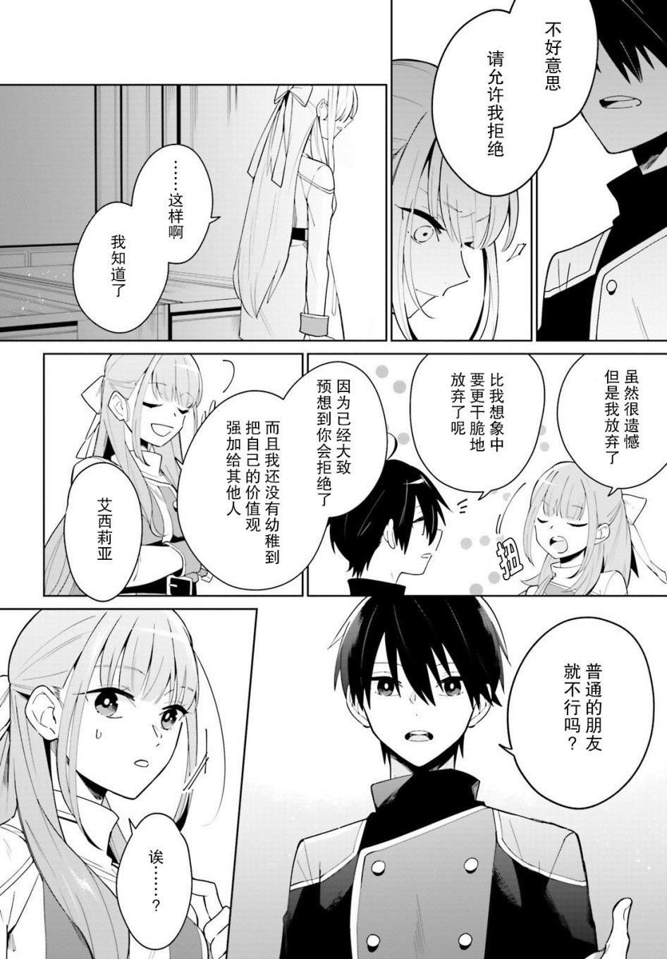 《影之英雄的日常生活》漫画最新章节第3话免费下拉式在线观看章节第【30】张图片