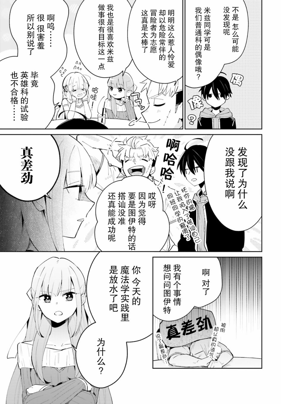 《影之英雄的日常生活》漫画最新章节第4话免费下拉式在线观看章节第【21】张图片