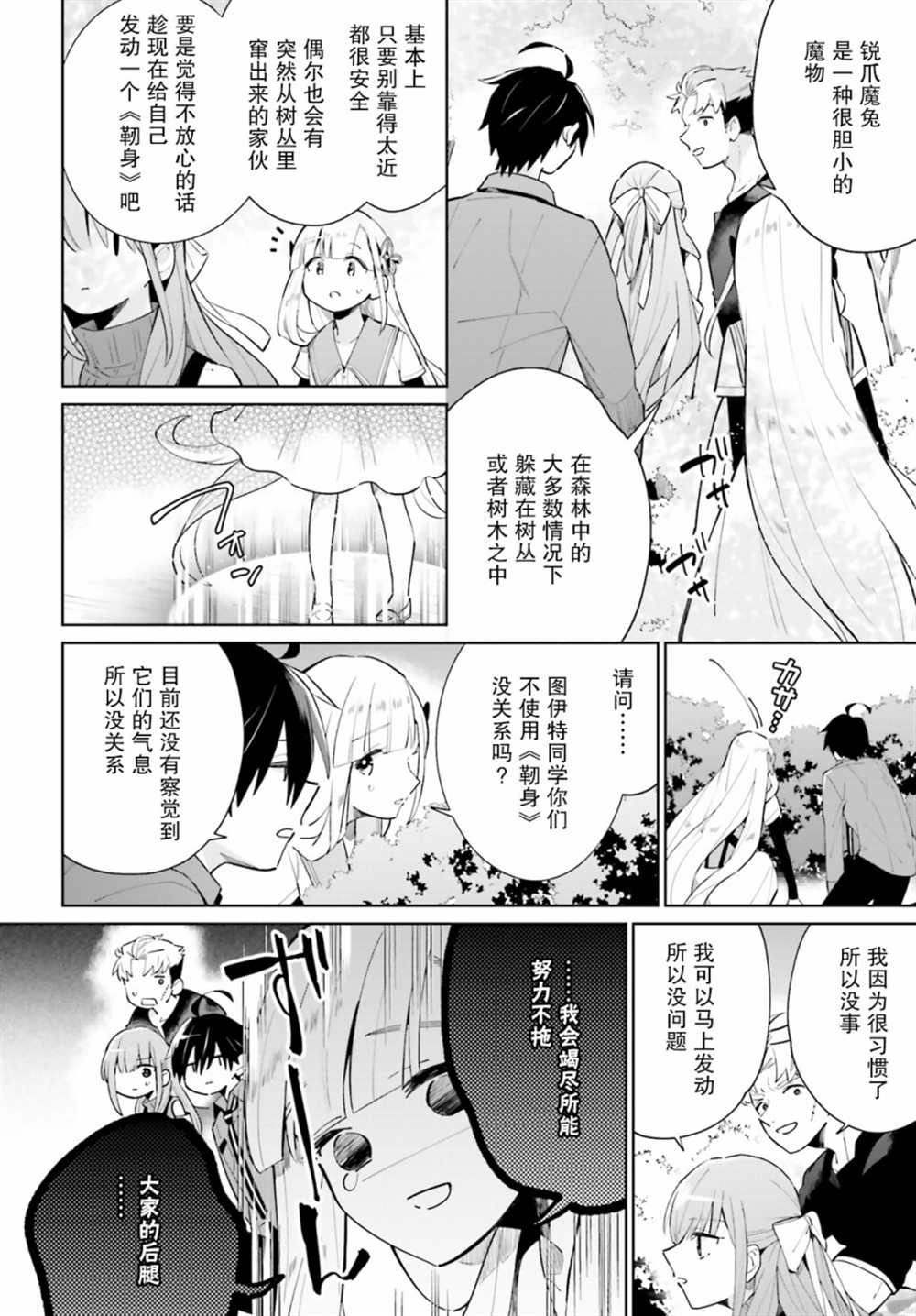 《影之英雄的日常生活》漫画最新章节第13话免费下拉式在线观看章节第【4】张图片