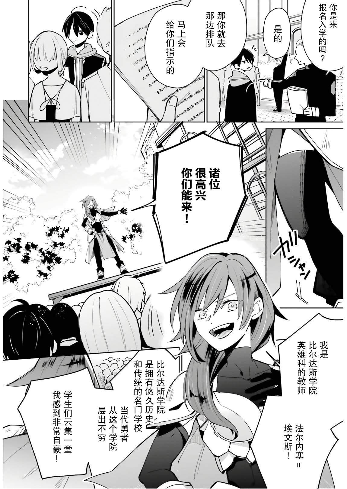 《影之英雄的日常生活》漫画最新章节第2话免费下拉式在线观看章节第【6】张图片