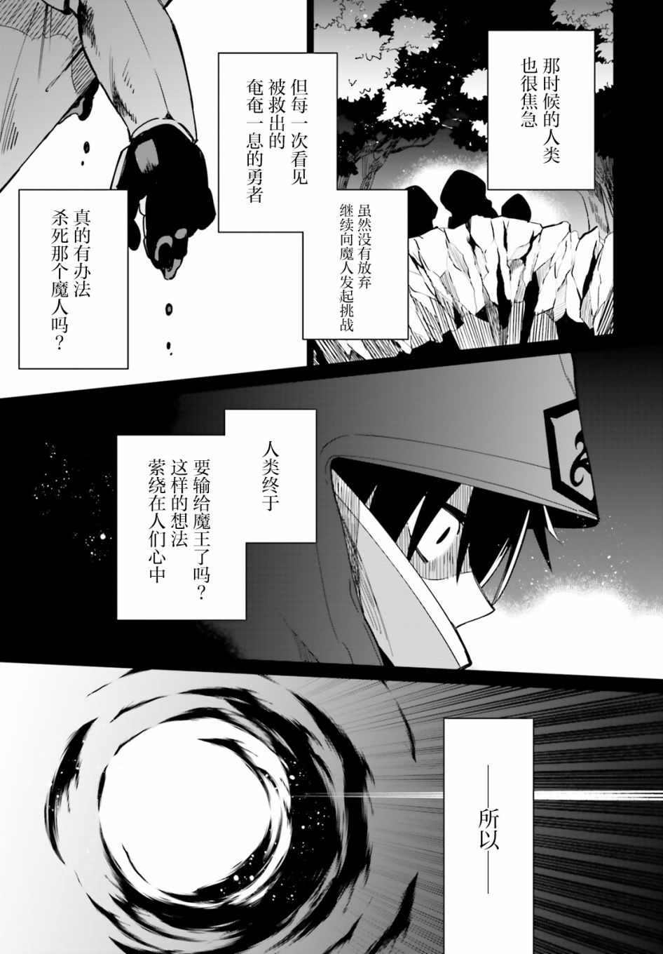 《影之英雄的日常生活》漫画最新章节第1话免费下拉式在线观看章节第【15】张图片