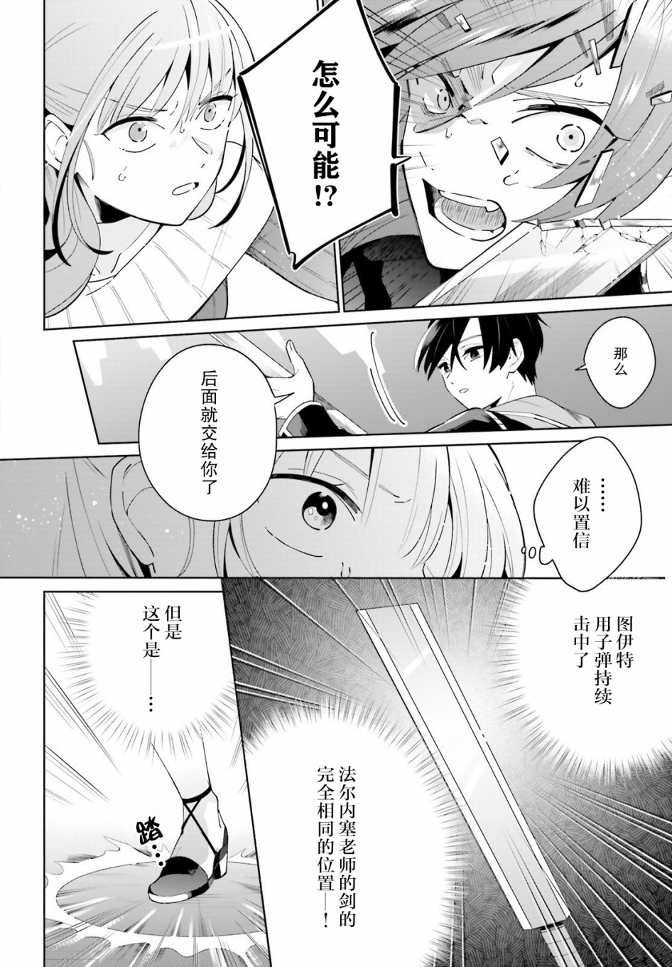 《影之英雄的日常生活》漫画最新章节第3话免费下拉式在线观看章节第【2】张图片