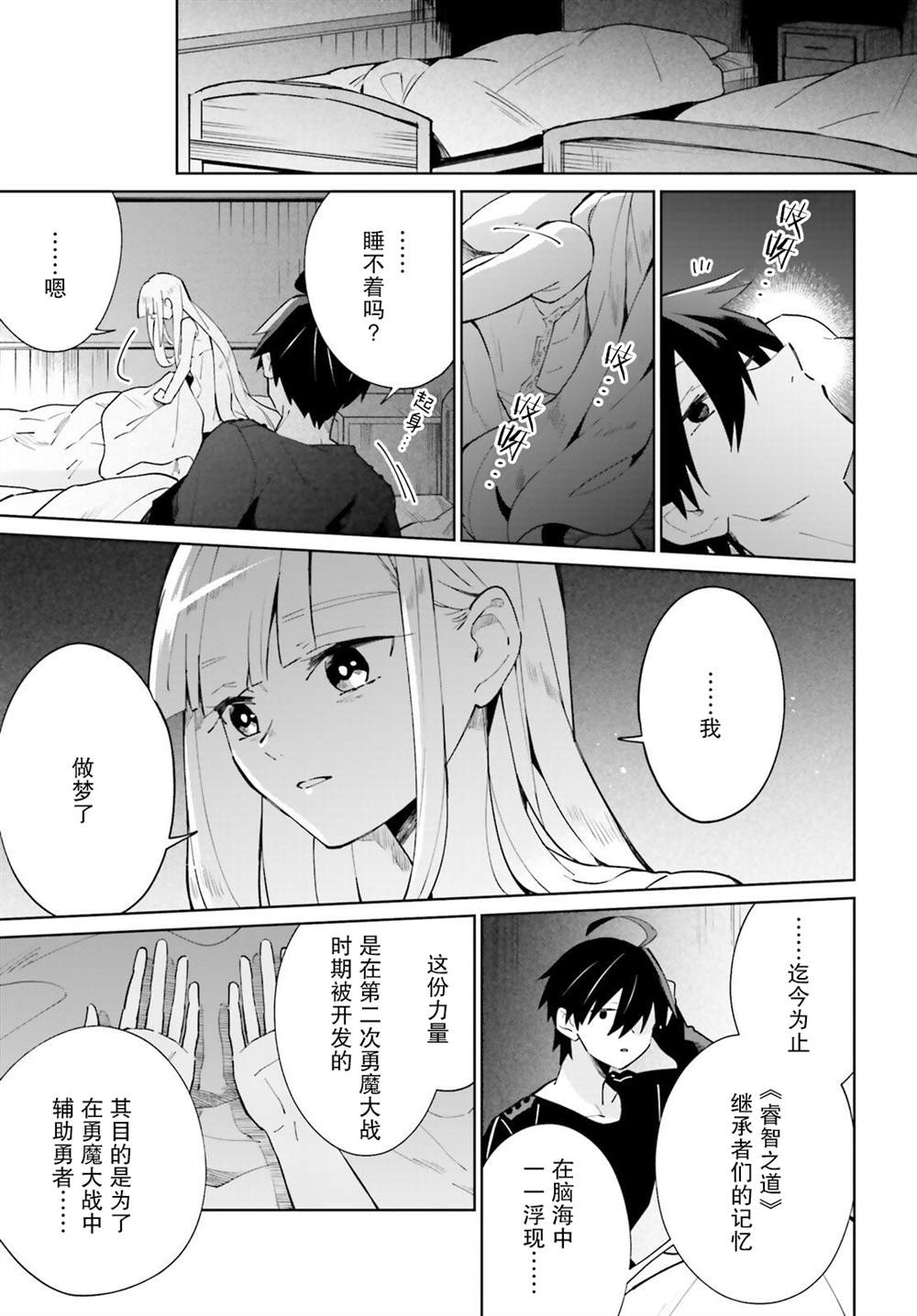 《影之英雄的日常生活》漫画最新章节第17话免费下拉式在线观看章节第【25】张图片