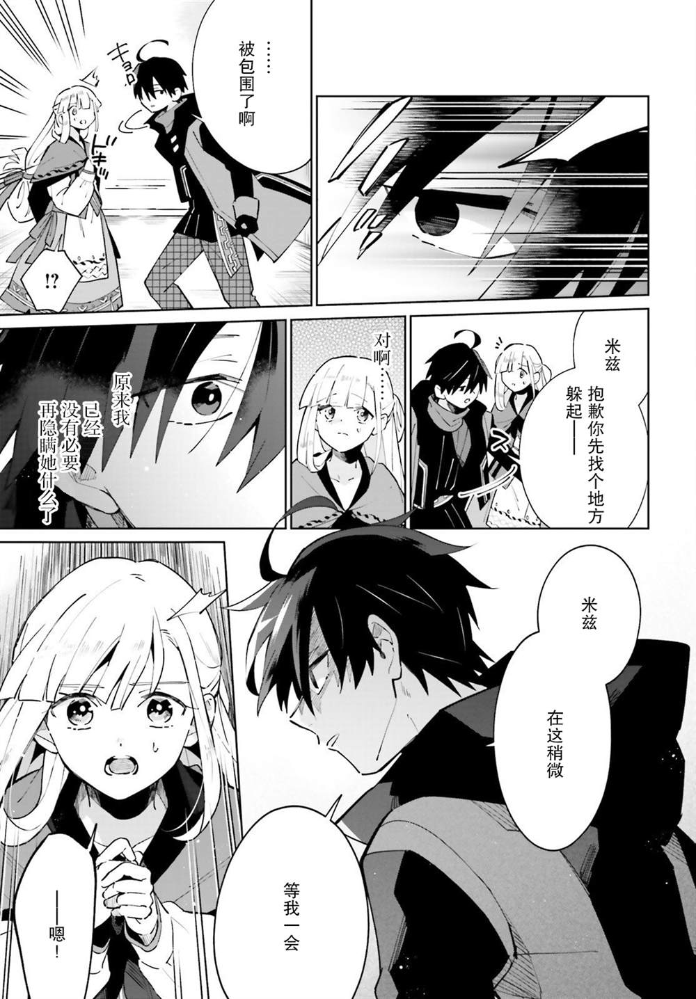 《影之英雄的日常生活》漫画最新章节第17话免费下拉式在线观看章节第【11】张图片