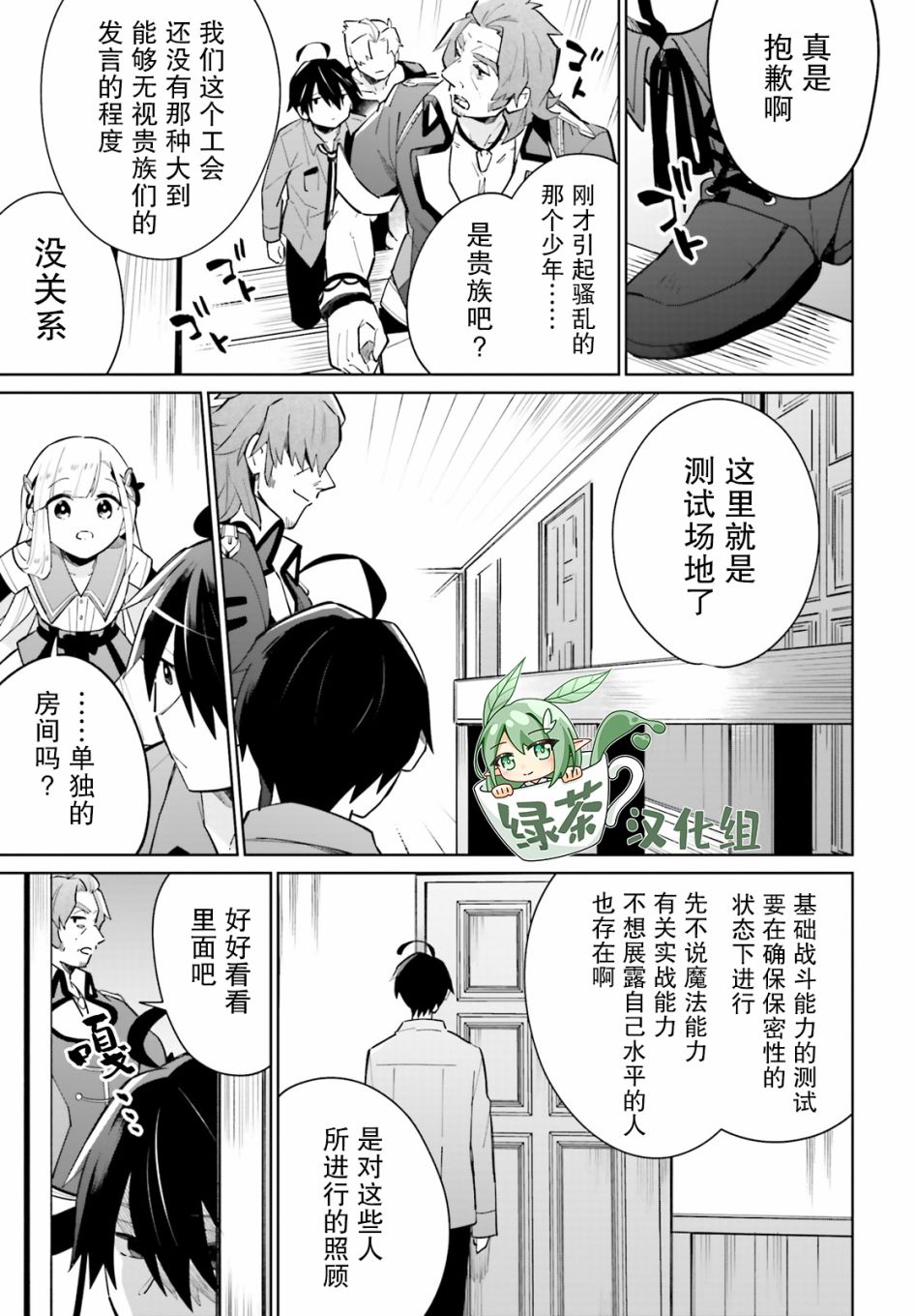 《影之英雄的日常生活》漫画最新章节第12话免费下拉式在线观看章节第【19】张图片