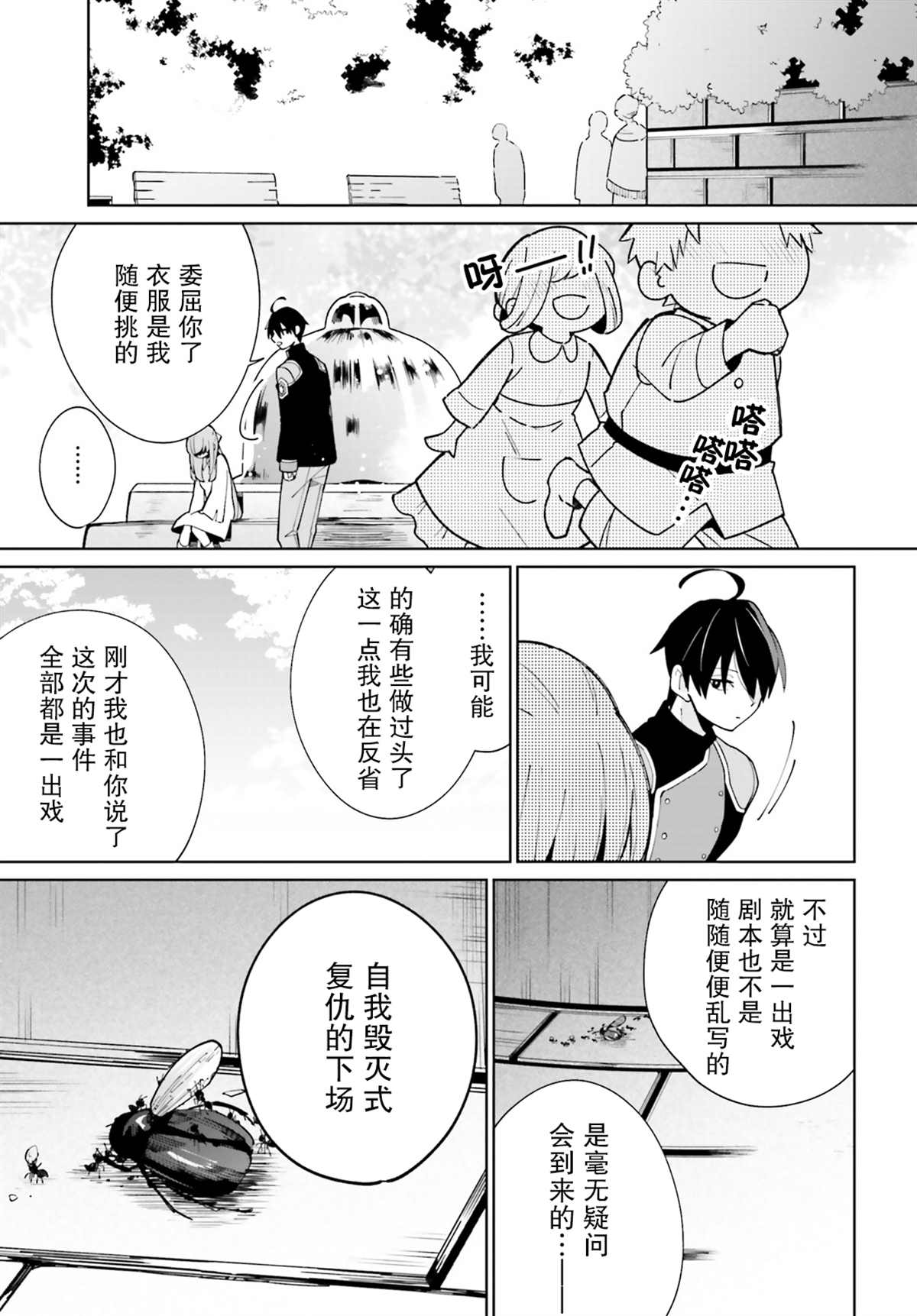 《影之英雄的日常生活》漫画最新章节第10话免费下拉式在线观看章节第【8】张图片