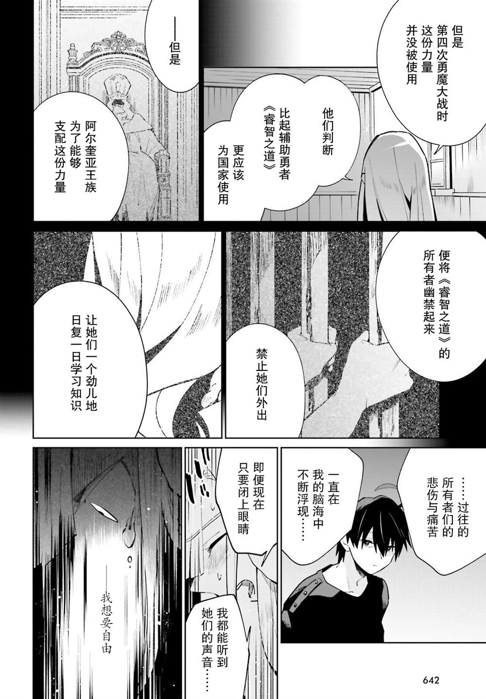 《影之英雄的日常生活》漫画最新章节第17话免费下拉式在线观看章节第【26】张图片