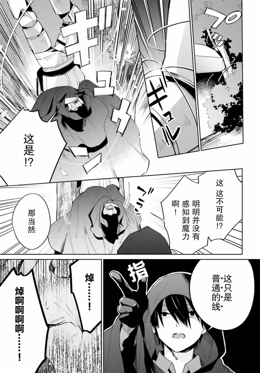 《影之英雄的日常生活》漫画最新章节第13话免费下拉式在线观看章节第【19】张图片