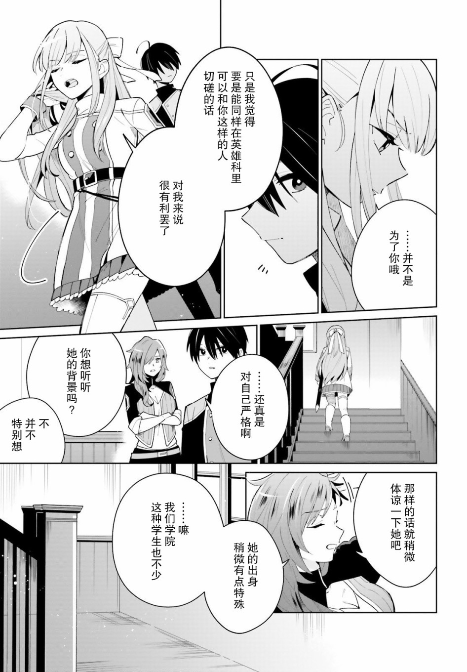 《影之英雄的日常生活》漫画最新章节第3话免费下拉式在线观看章节第【17】张图片