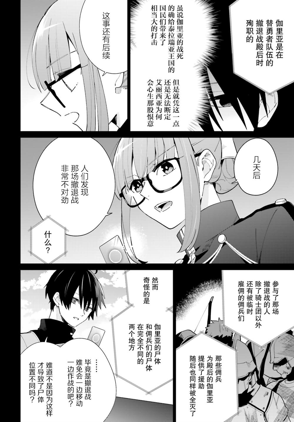 《影之英雄的日常生活》漫画最新章节第7话免费下拉式在线观看章节第【10】张图片