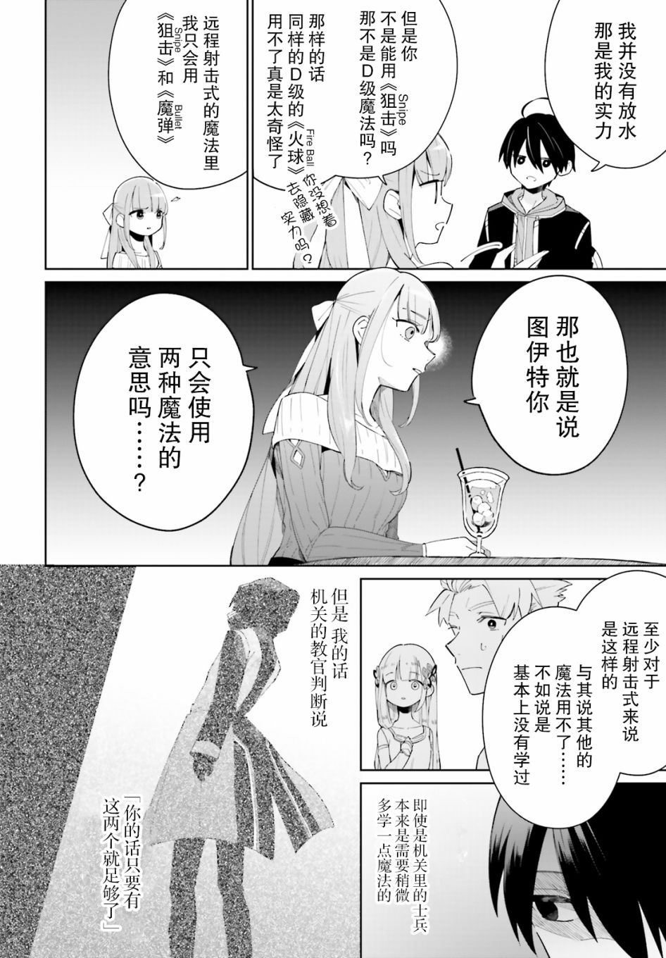 《影之英雄的日常生活》漫画最新章节第4话免费下拉式在线观看章节第【22】张图片