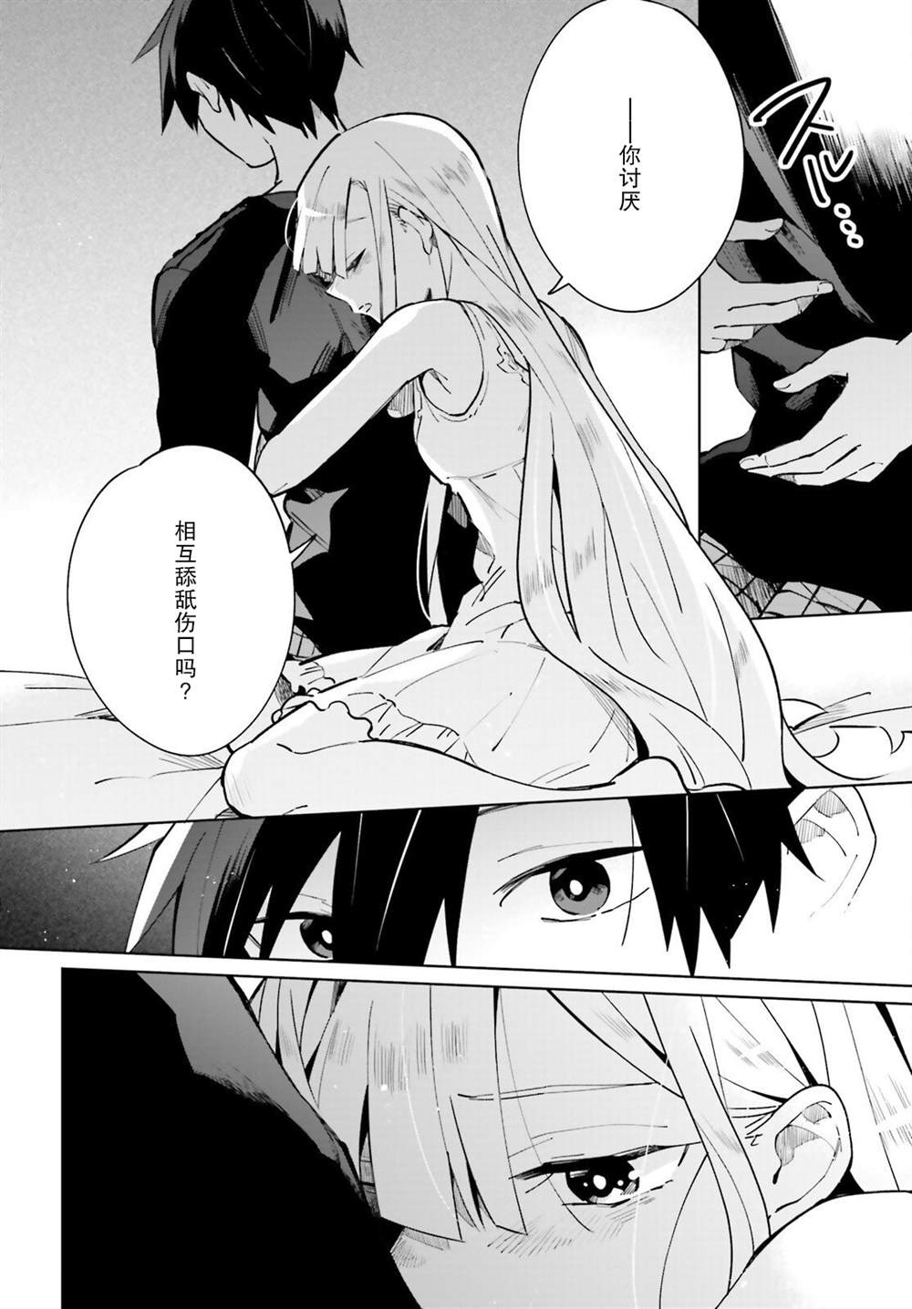 《影之英雄的日常生活》漫画最新章节第17话免费下拉式在线观看章节第【34】张图片