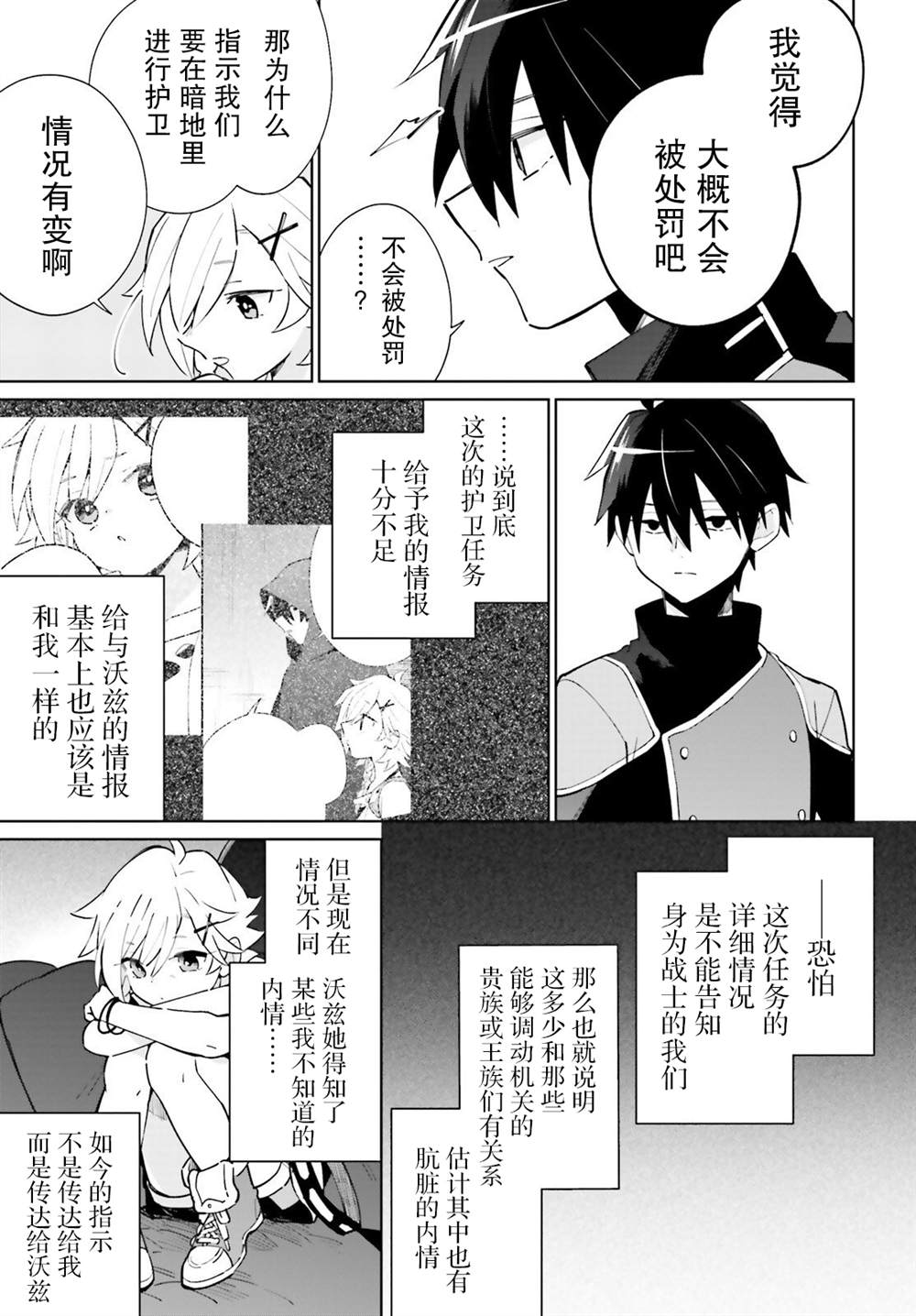 《影之英雄的日常生活》漫画最新章节第16话免费下拉式在线观看章节第【15】张图片