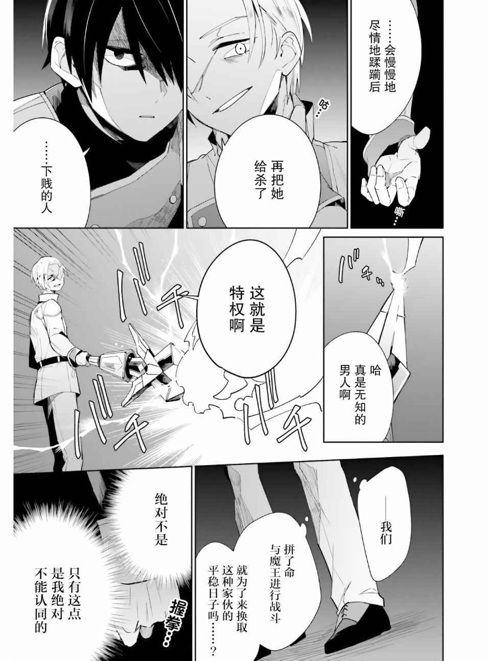 《影之英雄的日常生活》漫画最新章节第5话免费下拉式在线观看章节第【25】张图片