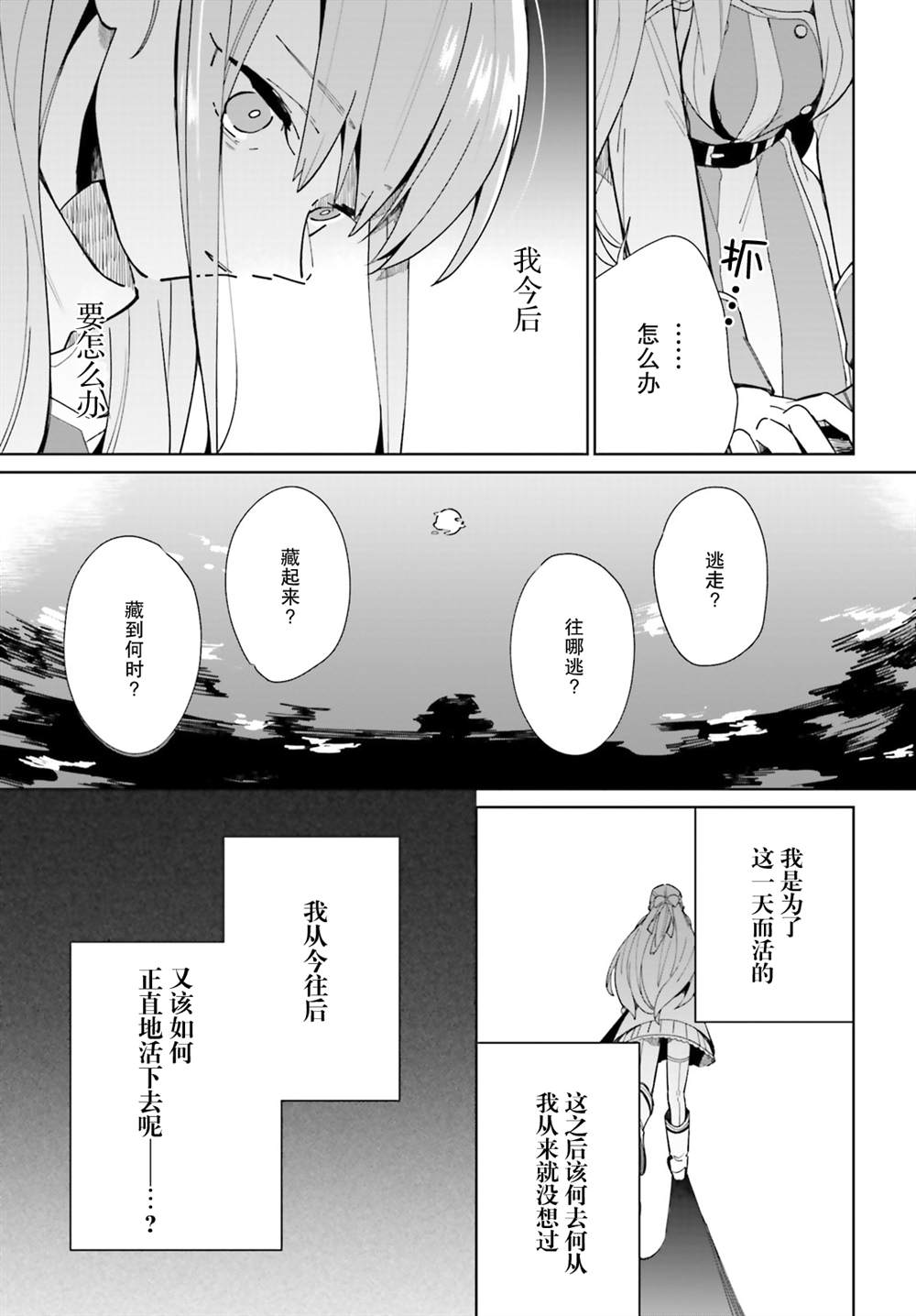 《影之英雄的日常生活》漫画最新章节第8话免费下拉式在线观看章节第【29】张图片