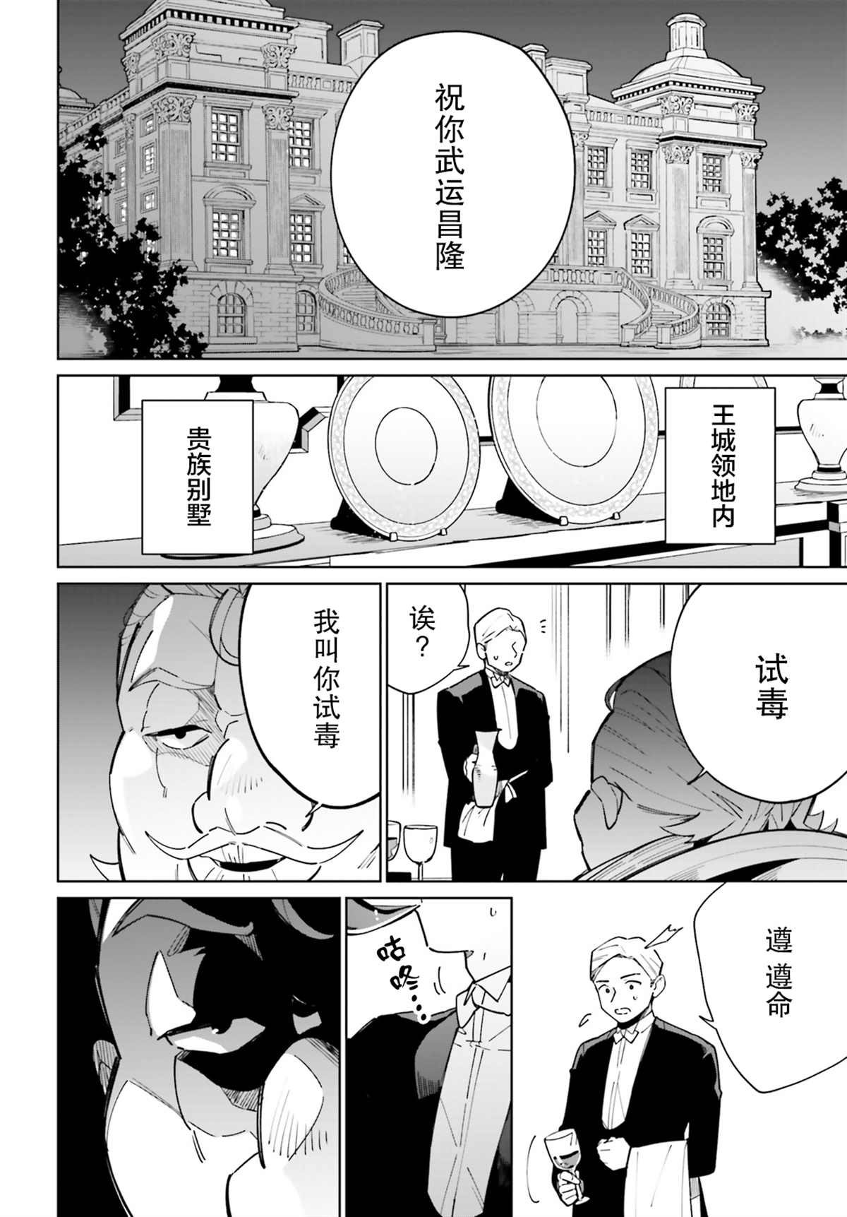 《影之英雄的日常生活》漫画最新章节第10话免费下拉式在线观看章节第【15】张图片