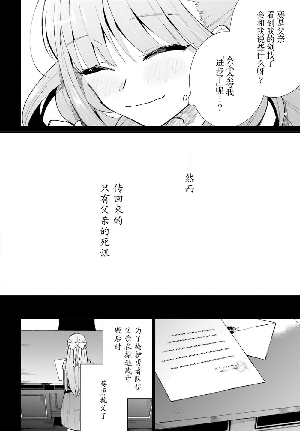 《影之英雄的日常生活》漫画最新章节第8话免费下拉式在线观看章节第【10】张图片