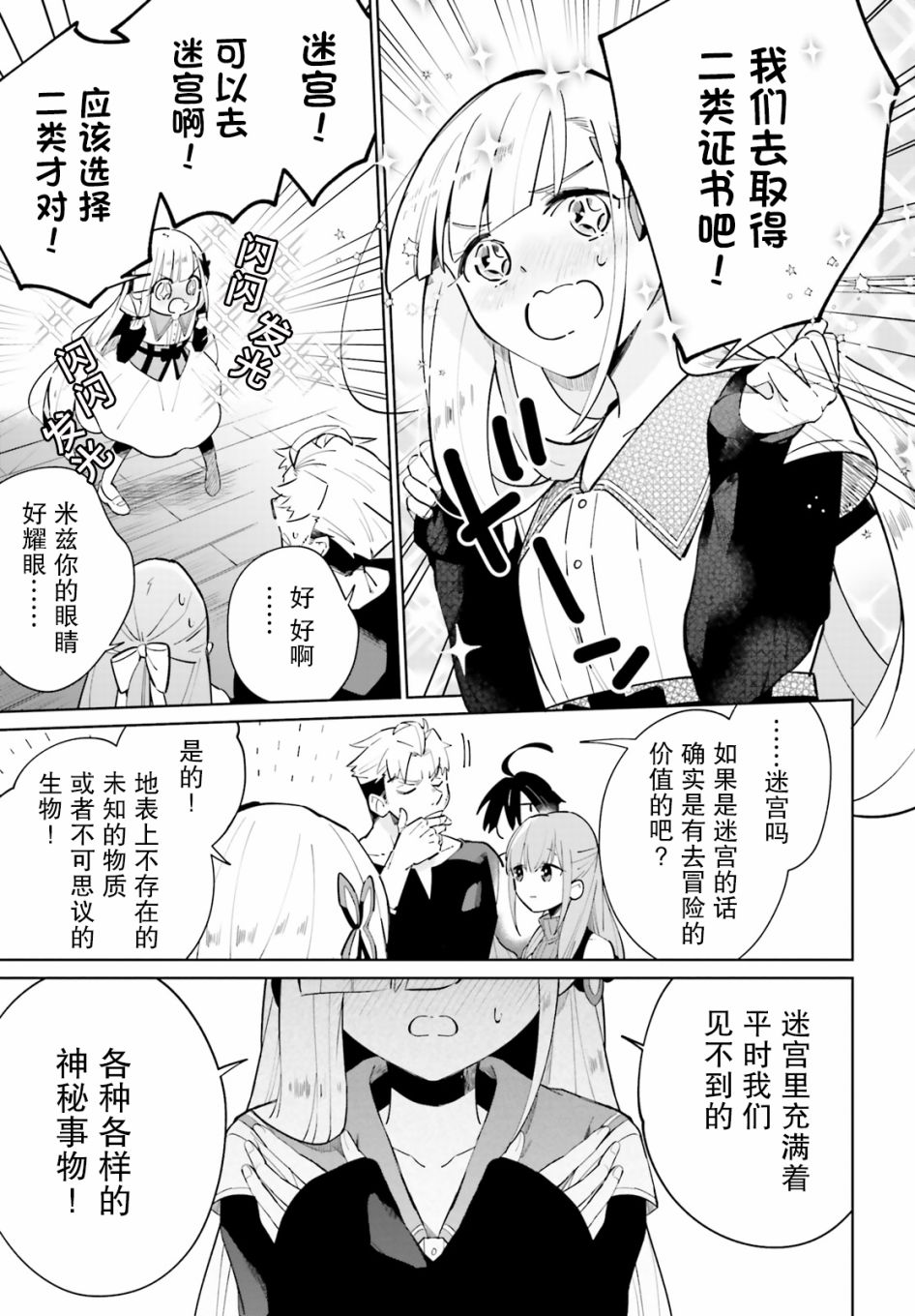 《影之英雄的日常生活》漫画最新章节第12话免费下拉式在线观看章节第【7】张图片