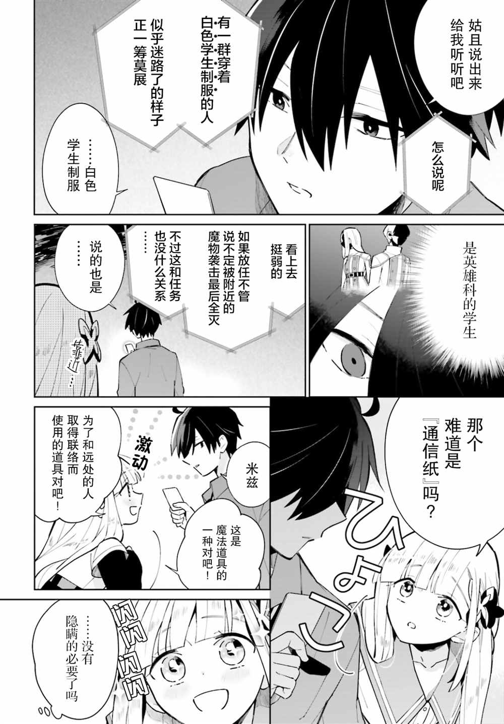 《影之英雄的日常生活》漫画最新章节第15话免费下拉式在线观看章节第【7】张图片