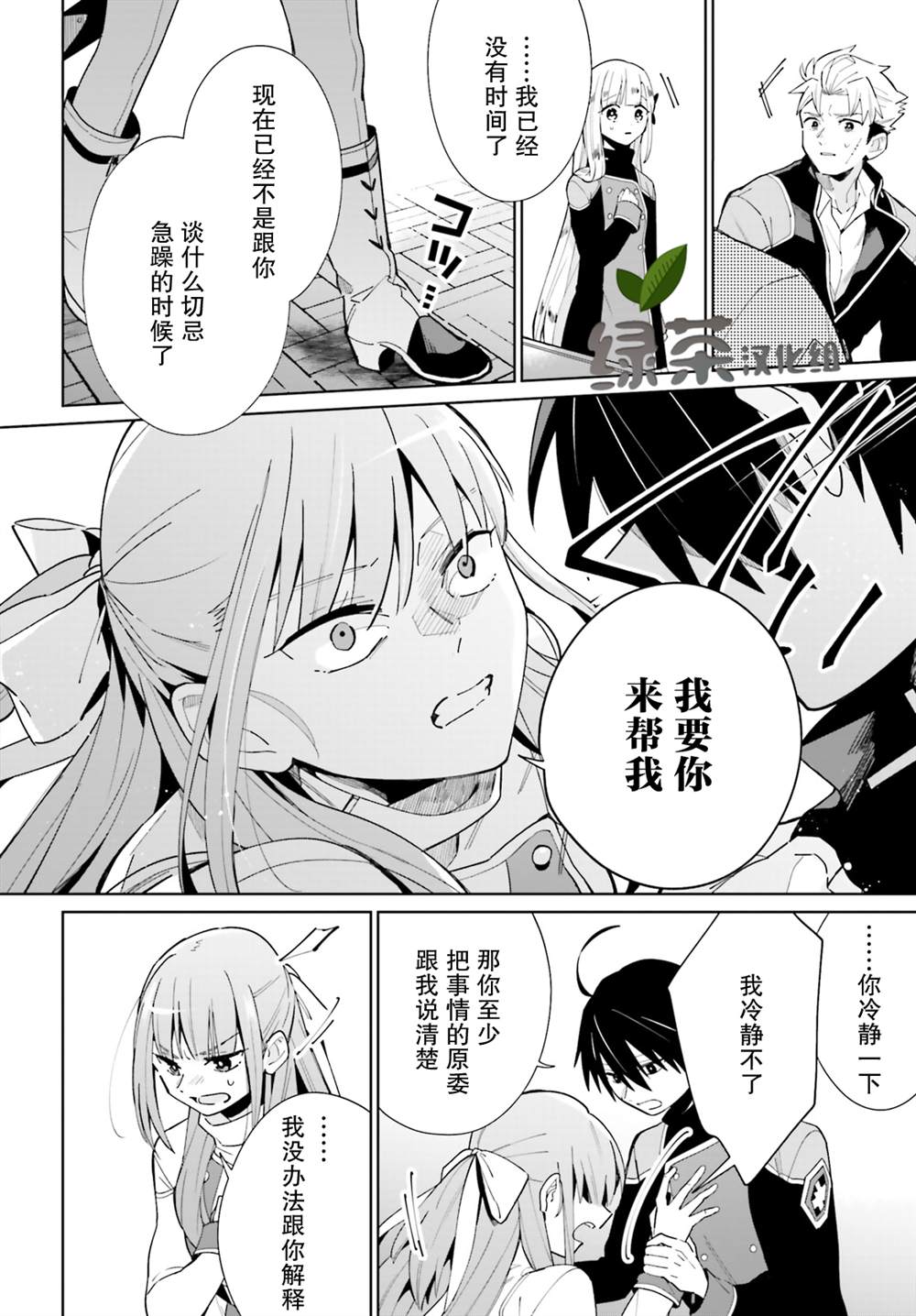 《影之英雄的日常生活》漫画最新章节第7话免费下拉式在线观看章节第【4】张图片