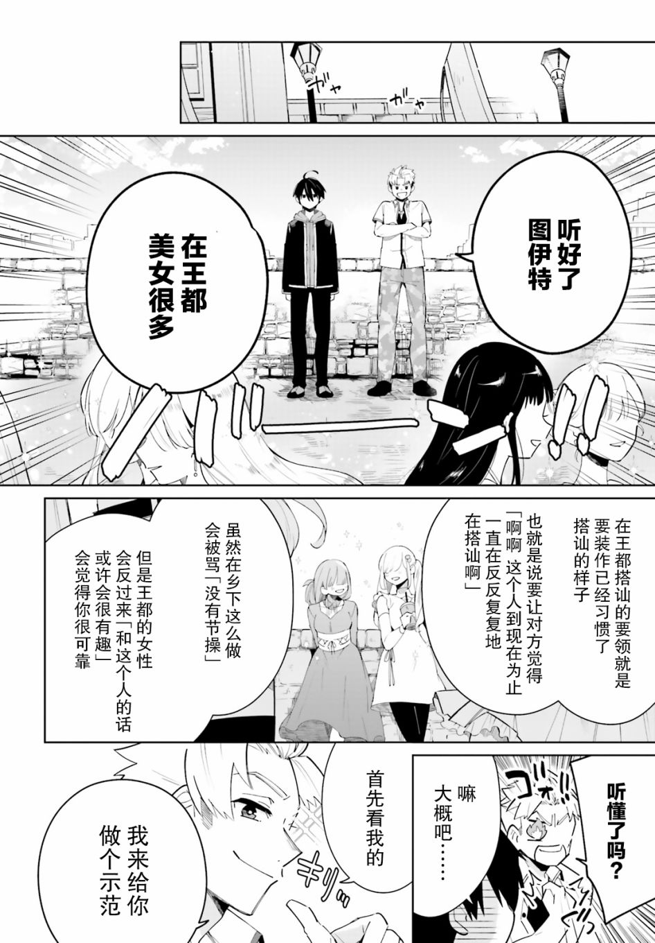 《影之英雄的日常生活》漫画最新章节第4话免费下拉式在线观看章节第【10】张图片