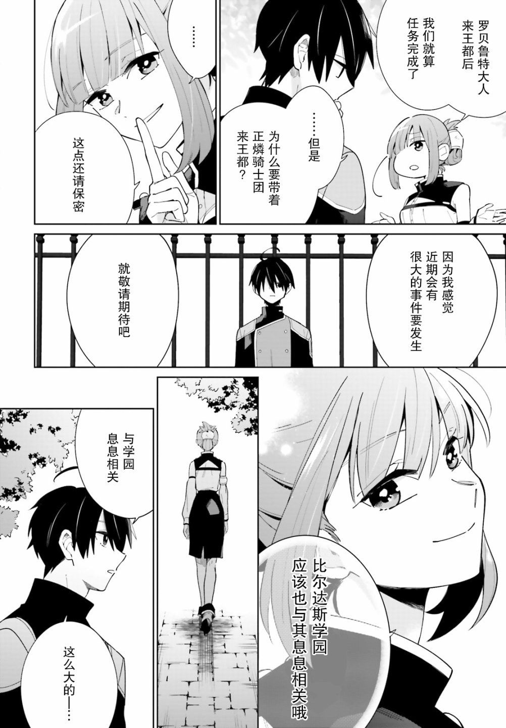 《影之英雄的日常生活》漫画最新章节第6话免费下拉式在线观看章节第【10】张图片