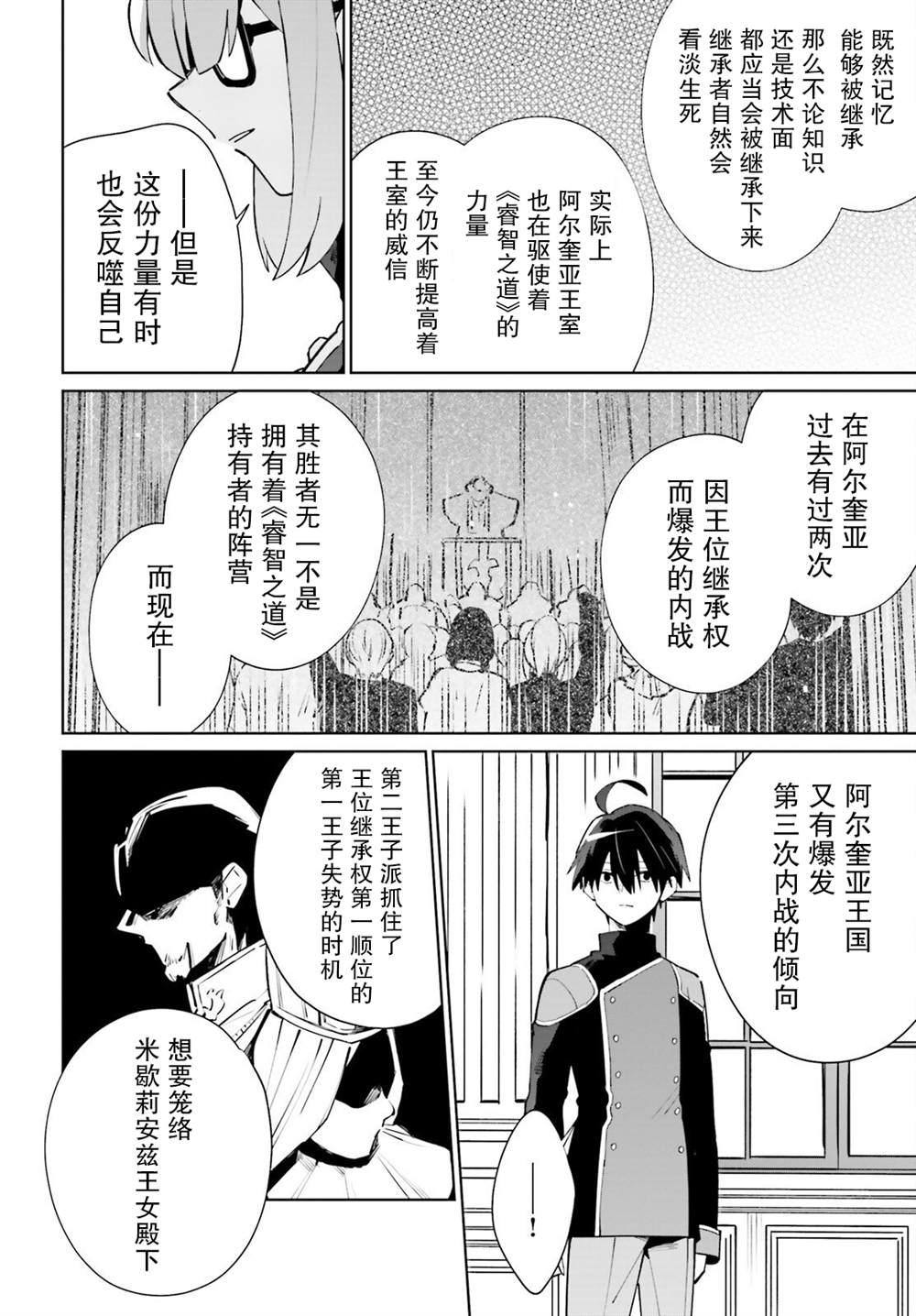 《影之英雄的日常生活》漫画最新章节第16话免费下拉式在线观看章节第【22】张图片